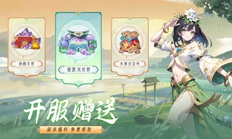 山海有狐妖游戏安装包图3