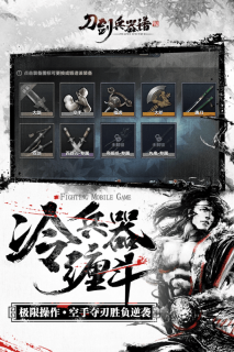 刀剑兵器谱直装游戏版图2