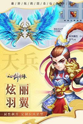 心剑奇缘安卓直装版图1