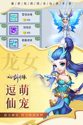 心剑奇缘安卓直装版图2