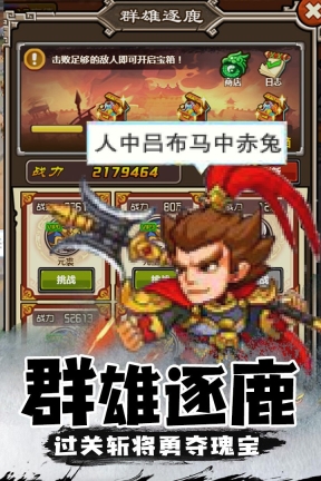 三消魏蜀吴官方版图1