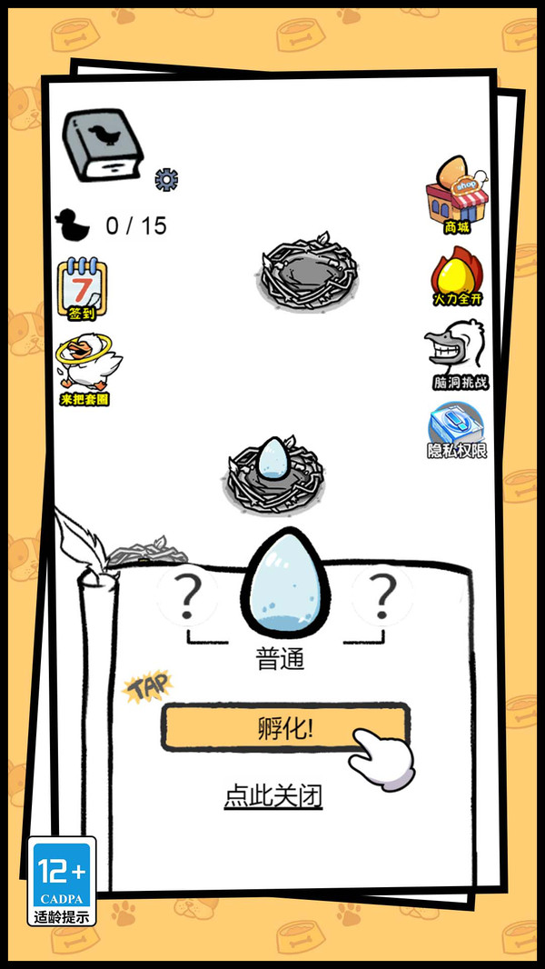 开局一只变异鸭手机版图3
