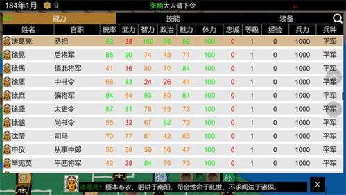 三国志霸王的江山无广告版图2
