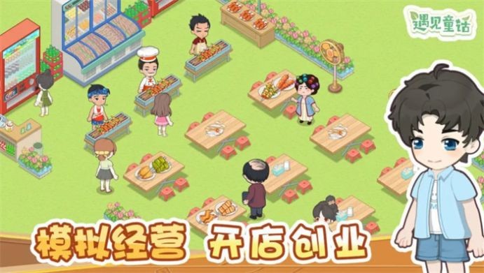 梦想遇见童话游戏安装包图1