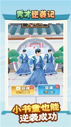 秀才逆袭记免费版图3