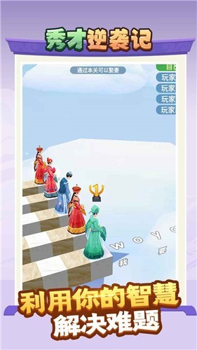 秀才逆袭记免费版图2
