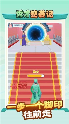 秀才逆袭记免费版图1