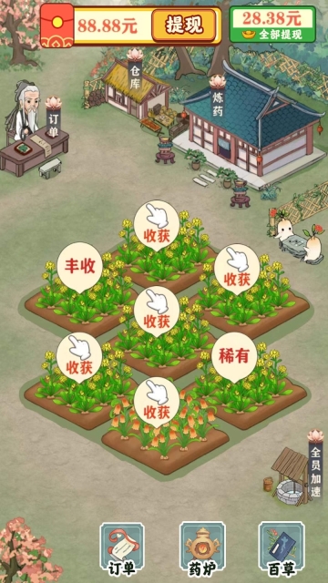 悠悠百草园安卓官方版图2