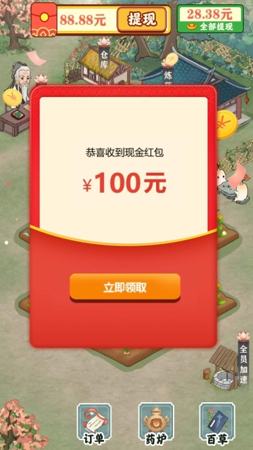 悠悠百草园安卓官方版图3