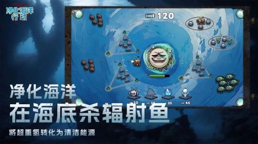 净化海洋行动手游直装版图2