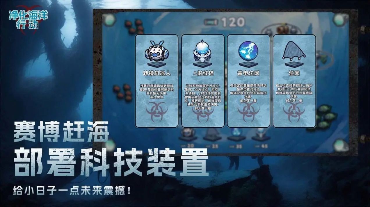 净化海洋行动手游直装版图1