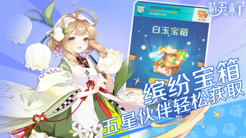 精灵来了免费版图4