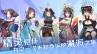 精灵来了免费版图3