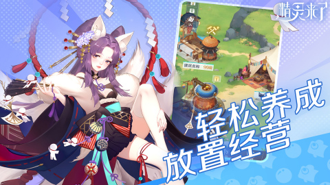 精灵来了免费版图1