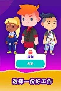 放置模拟人生手游直装版图3