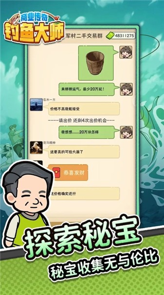 商业传奇钓鱼大师手机正版图3