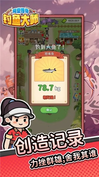 商业传奇钓鱼大师手机正版图2