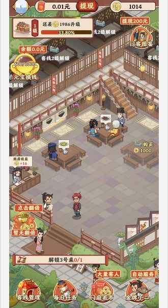 开心客栈2官方版图3
