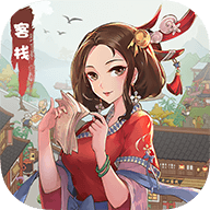 开心客栈2官方版 V1.0.3