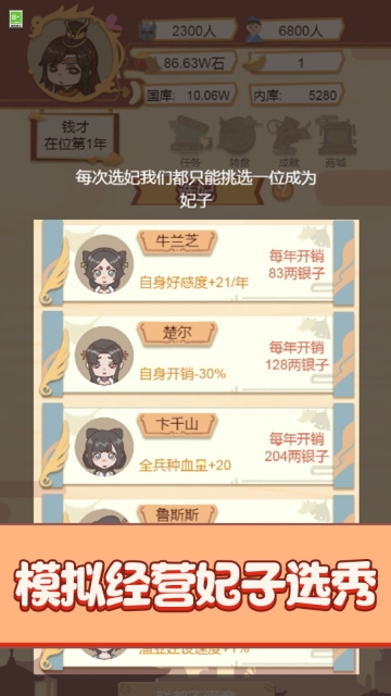 我要做国王游戏官方版图2
