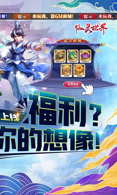仙灵世界本手游免费版图2