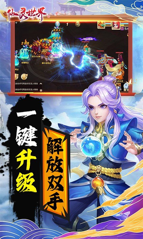 仙灵世界本手游免费版图3