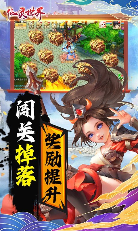 仙灵世界本手游免费版图4