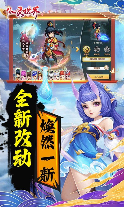 仙灵世界本手游免费版图5