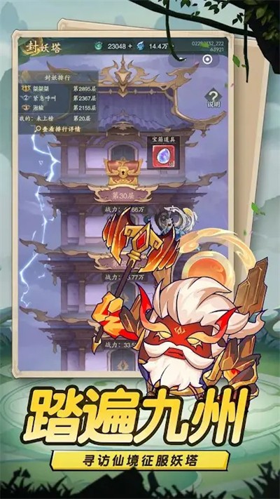 蛋蛋九州行官方版图4