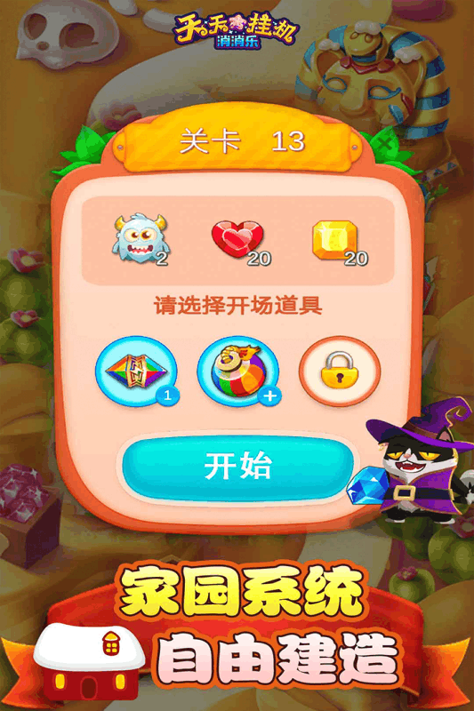 天天挂机消消乐官方版图3