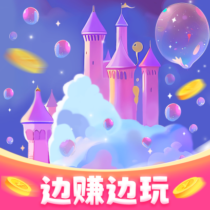 泡泡王国官方最新版