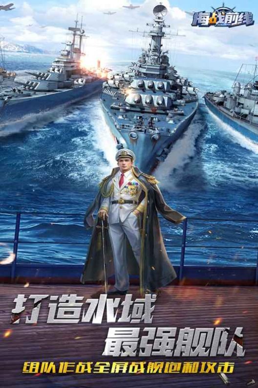 海战前线深海较量手游无广告版图3