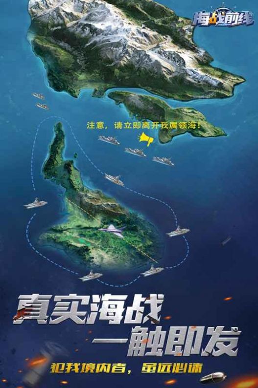 海战前线深海较量手游无广告版图1