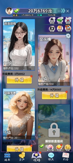 完美女神速成最新免费版图3