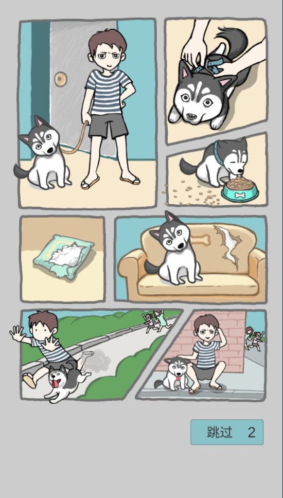 养只二哈不容易手机免费版图3