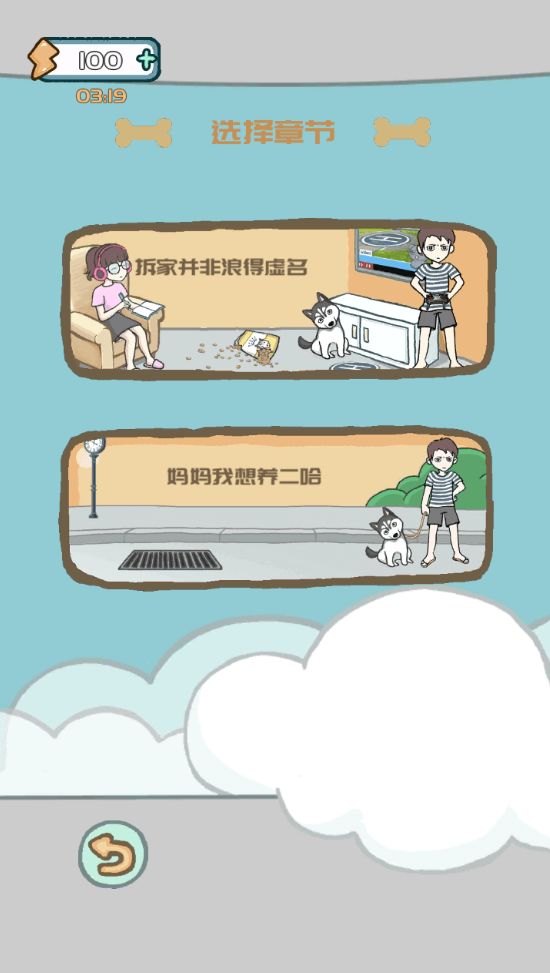 养只二哈不容易手机免费版图2