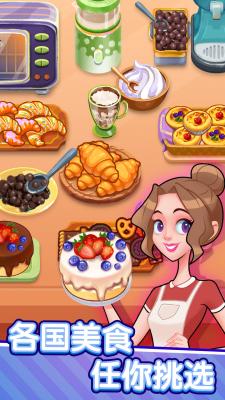 美食梦想家最新版图3