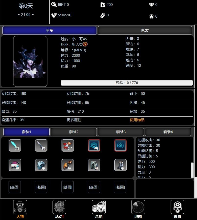 废土闯不闯手游免费版图3