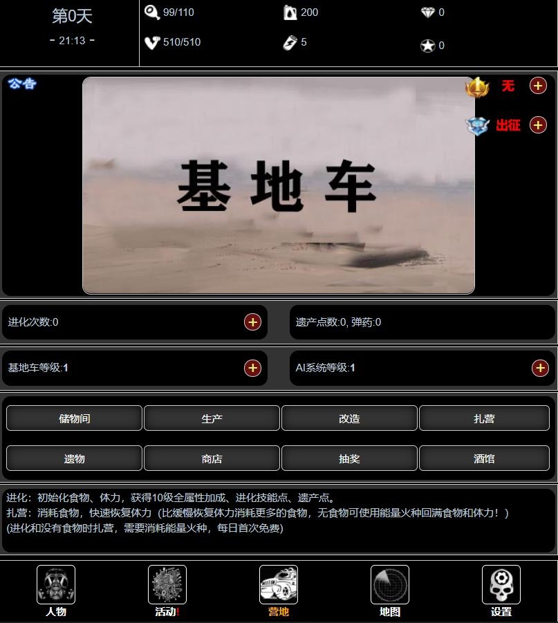 废土闯不闯手游免费版图2