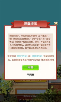 小元饭店手机免费版图3