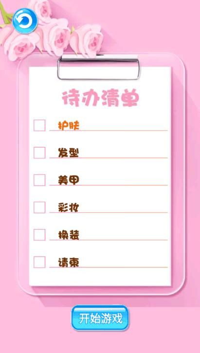 网红美妆达人免费原版图3