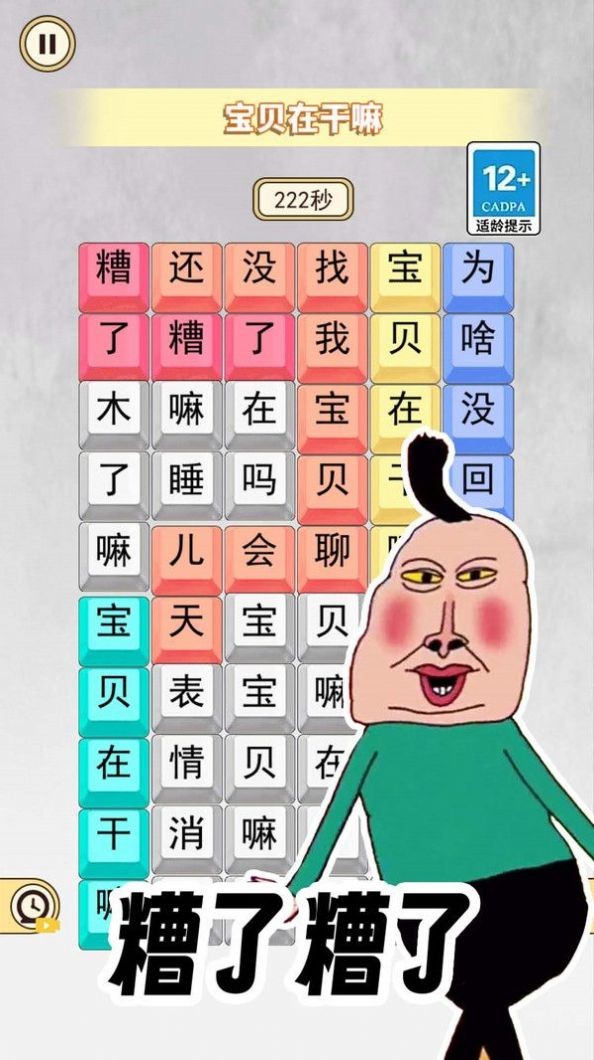 宝贝干嘛挑战手机正版图2