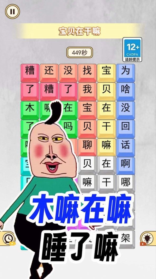 宝贝干嘛挑战手机正版图1