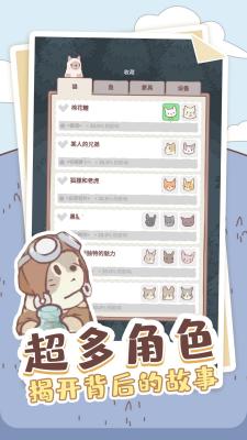 喵喵启示录游戏绿色版图2