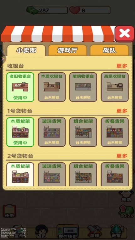 杂货店小老板直装版图3