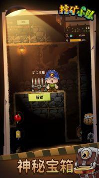 挖矿小队手游版图2