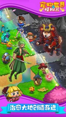 宠物世界模拟器手游直装版图2
