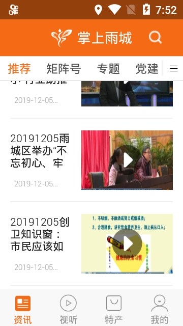 掌上雨城安卓免费版图3