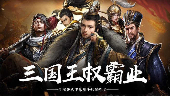 三国王权霸业官方版图3