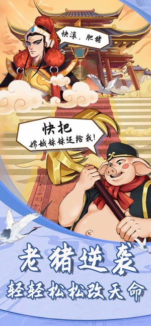 俺老猪来也免费版图3